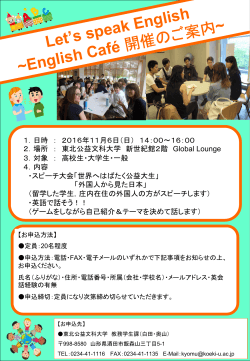 Let`s speak English ~English Café 開催のご案内