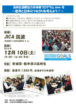 JICA 筑波