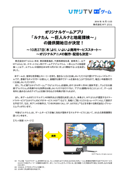 オリジナルゲームアプリ 「ルナたん ～巨人ルナと地底探検～」 の提供