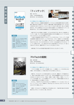 フィンテック - Nomura Research Institute