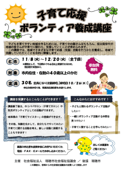 ボランティア養成講座 - 瑞穂市社会福祉協議会