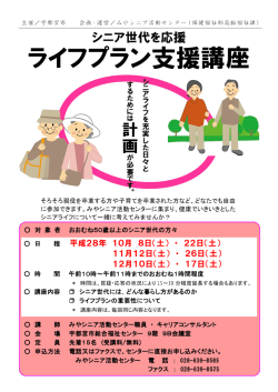 ライフプラン支援講座チラシ （PDF 524.8KB）