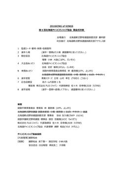 KING of KINGS式次第