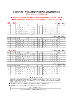 中学部 - 大田区城南少年軟式野球連盟