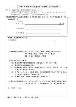 部活動体験申込票(PDFファイル)