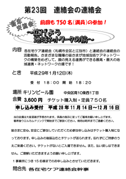 前回も 750 名（満員）の参加！