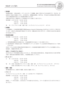 参加者へのご案内