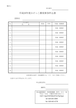 平成28年度かけっこ教室参加申込書