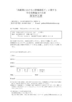 参加申込書 - 日本老年歯科医学会