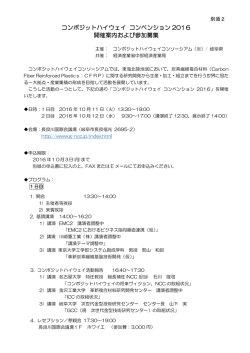 開催案内・参加申込書 (PDF形式：448KB) - 中部経済産業局