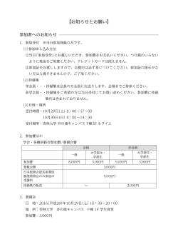 【お知らせとお願い】