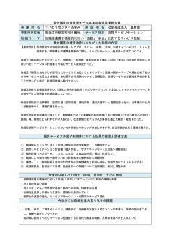 要介護度改善推進モデル事業の取組成果報告書 事 業 所 名 リハビリ