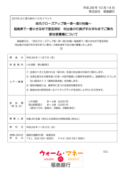参加者募集について