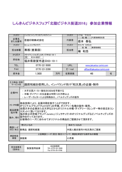 若越印刷 - しんきんビジネスフェア 北陸ビジネス街道