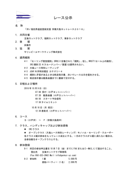 レース公示