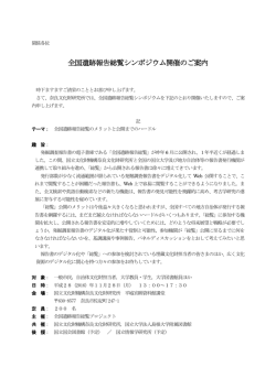 全国遺跡報告総覧シンポジウム開催のご案内