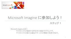 Microsoft Imagine に参加しよう！