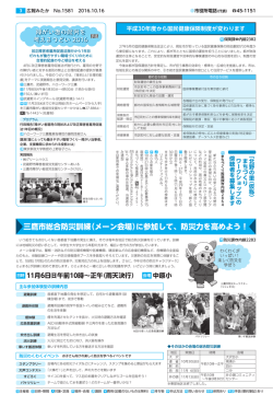三鷹市総合防災訓練（メーン会場）に参加して、防災力を高めよう！