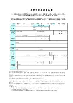 手配旅行参加申込書