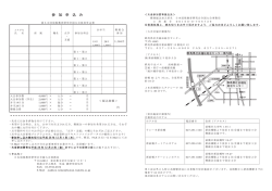 参加申込書のPDFを表示する - econ.keio.ac.jp