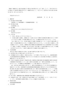 制限付一般競争入札（地方自治法施行令（昭和 22 年政令第 16