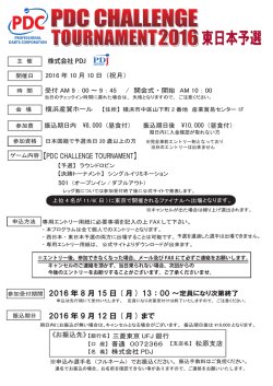 東日本予選のエントリー受付を開始しました