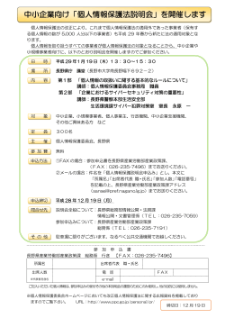 開催案内（長野県） (PDF：165KB)