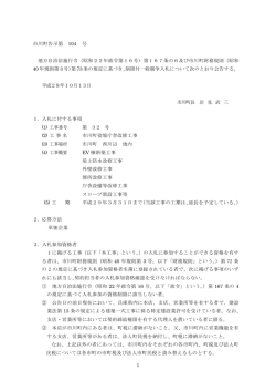 制限付一般競争入札の公告