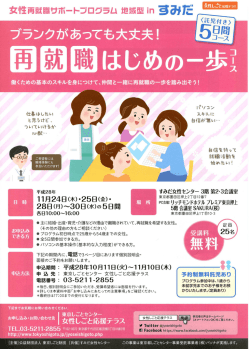 再就職サポートプログラム1（PDF：749KB）