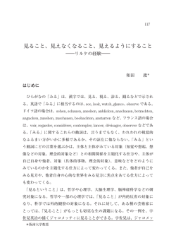見ること、見えなくなること、見えるようにすること