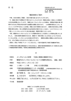 メンタルヘルス研修のご案内 - 千葉市老人福祉施設協議会ホームページ