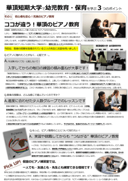 ｢ココが違う！華頂のピアノ教育｣ 公開中!!