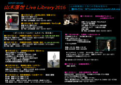 山木康世LiveLibrary