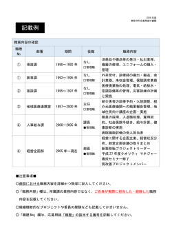 職務内容の記載例及び注意事項