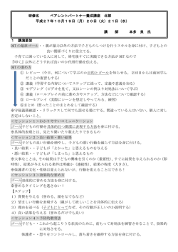 ペアレントパートナー養成講座 北部① 20151019