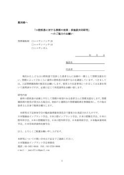 薬局への説明文（PDF） - 日本顎顔面インプラント学会
