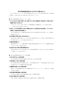 出展にあたっての留意事項（PDF:151KB）