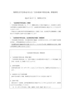 JAMS63_SessionProposal