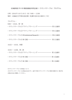 プログラム - 北海道大学高等教育研修センター