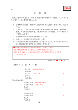 記載例 - 山都町
