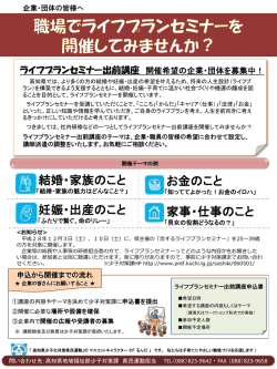 募集チラシ（ライフプランセミナー出前講座）[PDF：776KB]