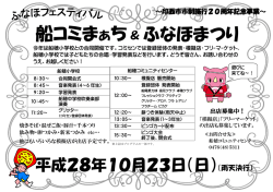 船コミまぁち ふなほまつり - 船穂コミュニティセンター
