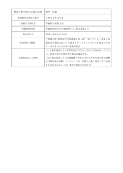 被処分者の氏名又は法人名称 船水 信義 登録番号又は法人番号