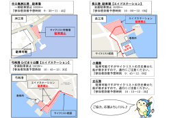 サイクリングしまなみ2016駐車禁止場所