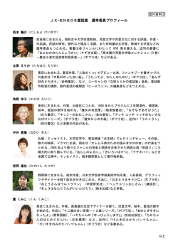 JX-ENEOS童話賞 選考委員プロフィール