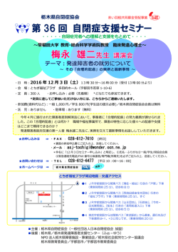 講演会のご案内 - 栃木県自閉症協会