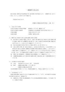 一般競争入札公告