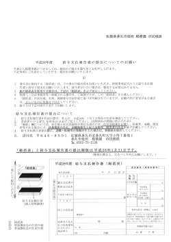 佐賀県多久市役所 税務課 市民税係