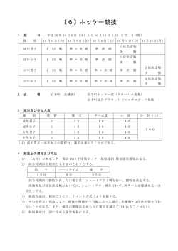 ホッケー競技 - JHA｜公益社団法人 日本ホッケー協会