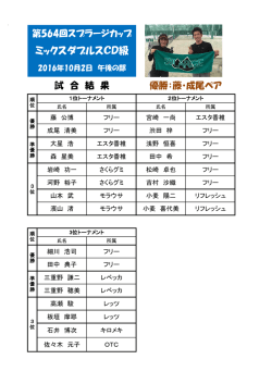 ミックスダブルスCD級